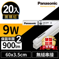 【Panasonic 國際牌】20入組 LED 9W 2呎 T5 支架燈 層板燈 間接照明 二年保固(白光/自然光/黃光)