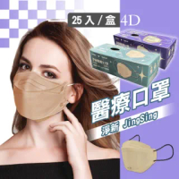 【淨新】4D成人立體口罩(25入/一盒/醫療級/國家隊 防飛沫/灰塵)