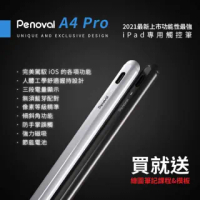 【Penoval】Pencil A4 Pro(繪圖首選 iPad觸控筆)