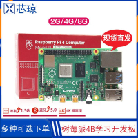 【新店鉅惠】樹莓派4B Raspberry Pi 4代B開發板AI人工智能電腦python套件8GB