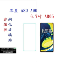 【促銷 高硬度】三星 Galaxy A80 A90 6.7吋 A805 非滿版9H玻璃貼 鋼化玻璃