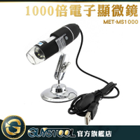 GUYSTOOL 50-1000倍電子顯微鏡 外接電腦 手機放大鏡 8顆LED燈 USB顯微鏡 調整支架 MS1000