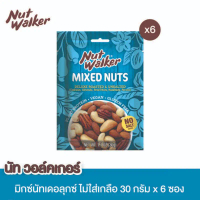 นัท วอล์คเกอร์ มิกซ์นัทเดอลุกซ์ไม่ใส่เกลือ 30ก.x6 ซอง Nut walker Deluxe Roasted & Unsalted Mixed Nut