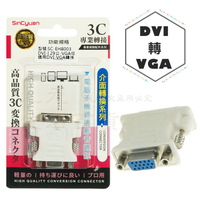 【九元生活百貨】EH8003 DVI轉VGA轉換器 轉換器 轉接線 轉接頭 轉接盒