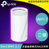 【現折$50 最高回饋3000點】    TP-LINK Deco BE85 (1入) BE22000 完整家庭 Mesh WiFi 7 系統