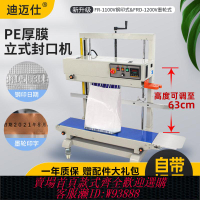 {最低價 公司貨}1100V全自動立式連續封口機加大加厚塑料膜PE袋商用熱封口打包機