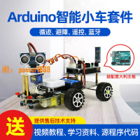 【可開發票】arduino智能小車機器人套件UNO R3循跡 避障 遙控 藍牙機器人套