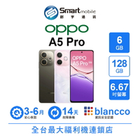 OPPO A5 Pro 6+128GB 6.67吋 (5G) 360°軍規抗摔 120Hz螢幕更新率 多材質觸控面板【創宇通訊│福利品】