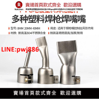 【高品質超低價】塑料焊槍焊嘴PVC熱風槍8MM小圓風嘴地板施工工具1600W噴嘴大扁嘴【注意！下單滿500出貨】