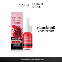 สำหรับคุณ โดสเซรั่มทับทิม NANA  โดสเซรั่มคุณโจ้ เซรั่มทาหน้า เซรั่ม %