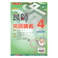 鼎甲國中良師講義康版英語2下
