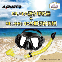 【AQUATEC】SN-200潛水呼吸管+MK-400 3D立體潛水面鏡 黑色矽膠 優惠組(潛水面鏡 潛水呼吸管)