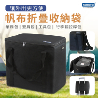 Kamera 製冰機收納袋 / 帆布摺疊收納袋 / 行李箱拉桿包