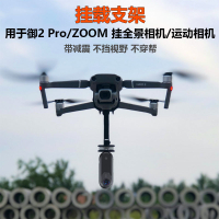 Thích Hợp Cho DJI MAVIC 2 PRO ZOOM  Khung Gắn Camera Thể Thao Toàn Cảnh Action2