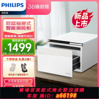 【台灣公司 可開發票】【年度新品】PHILIPS飛利浦102保管箱家用小型保險箱抽屜式珠寶首飾存錢碳合金鋼板防盜指紋密碼臥室可入衣柜