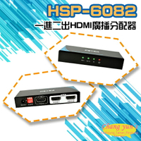 昌運監視器 HSP-6082 一進二出 HDMI 廣播分配器 (會以HSP-1402出貨)【APP下單跨店最高22%點數回饋】