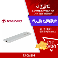 Transcend 創見 TS-CM80S SSD 固態硬碟 專用外接盒