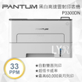 Pantum P3300DN 雷射印表機 - 33 ppm 黑白高速列印，256MB 記憶體，自動雙面列印