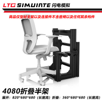 {臺灣公司貨 可打統編}4080鋁型材模擬器半架支架3060鋁型材模擬器支架賽車游戲折疊架