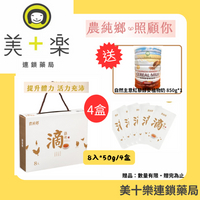 【四件組加贈紅藜麥植物奶*1罐】農純鄉 -常溫滴雞精8入/盒 [美十樂藥妝保健]