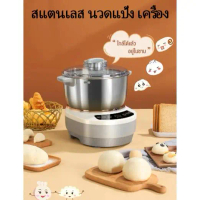 เครื่องนวดแป้ง เครื่องนวดขนมปัง เครื่องนวดแป้งbear เครื่องผสมแป้ง เครื่องตีแป้ง เครื่องนวดแป้ง โถผสม