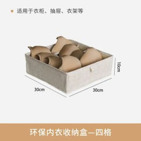 圓本布藝棉麻內衣內褲襪子收納盒文胸整理筐分格抽屜式收納神器