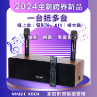 MAGIC XBOX魔術音響 家庭影音娛樂音箱組(家庭影音 純淨版 電視盒 KTV 擴大器 藍牙音響)
