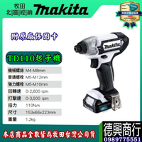 MAKITA 牧田 12V 起子機 TD110 TD110D TD110DSME TD110DSYE TD110DSYEW