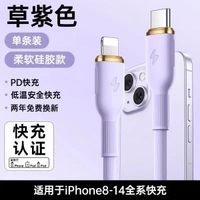 第一衛適用蘋果14充電線iphone13充電線PD30w快充15/16電話閃-草紫色【8-14系列】超強快充★不傷機 1m-款式40