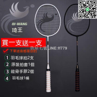 【貨屋七號】羽毛球拍 買一送五 羽毛球訓練器 羽球拍 體拍 羽球拍套組 練習球拍 超輕羽球拍 羽球2人拍組 方便攜帶羽毛球拍單拍耐