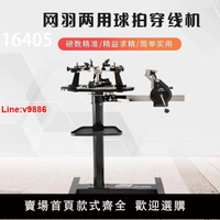 【台灣公司 超低價】格林仕16405羽毛球網球拉線機穿線機倆用立式球拍纏線機器配工具