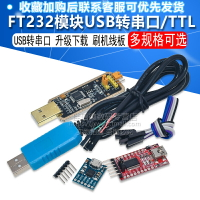 FT232模塊USB轉串口USB轉TTL 升級下載/刷機板 FT232BL/RL土豪金