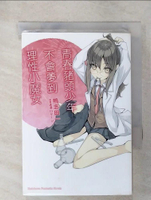 【書寶二手書T8／言情小說_CP5】青春豬頭少年不會夢到理性小魔女 青春豬頭少年系列 (3)_鴨志田一,  哈泥蛙
