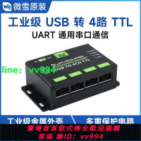 微雪 工業級USB轉4路TTL/UART 鋁合金外殼 通用串口通信 轉換模塊