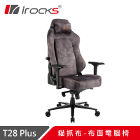 【i-Rocks】irocks T28 PLUS 貓抓布 布面電腦椅 辦公椅 椅子