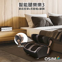 OSIM 智能腿樂樂3 OS-3208 (腳底按摩/美腿機/溫熱/AI智能科技)
