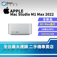 【創宇通訊│全新品】【主機】Apple Mac Studio Apple M1 Max 32+512GB A2615 (2022) 10核心CPU與24核心GPU
