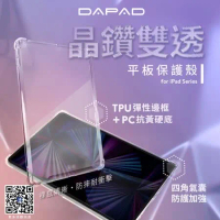 Dapad SAMSUNG Galaxy Tab A7  ( 10.4 吋 ) 雙透空壓-平板防摔殼