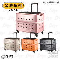 PUBT DUKE公爵系列 PLT-02-51 寵物移動城堡 白金外出包 適用12kg以下犬貓 寵物推車M+