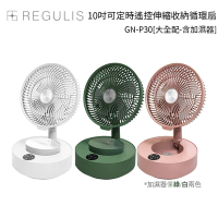 【日本 REGULIS】日本空氣加濕循環扇_GN-P30（白色）大全配-含加濕器