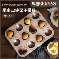 【Chefmade學廚】原廠正品12連栗子蛋糕模(WK9451不沾12連蛋糕模栗子蛋糕模)