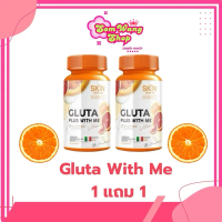 โปร 1 แถม 1 Gluta With Me  กลูต้าวิตมี กลูต้าส้ม  Hya Vit C Plus  ไฮยา วิตซี พลัส