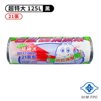 台塑 實心 清潔袋 (超特大) (黑色) (125L) (92*110cm)