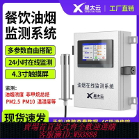 {臺灣公司貨 可打統編}油煙在線監測系統餐飲廚房凈化器排煙探頭非甲烷總烴顆粒物檢測儀