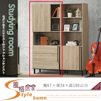 《風格居家Style》柏特2.2尺三抽書櫃 176-8-LT