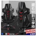 MGSHOP 鑽石切割設計人體工學椅 可擱腳 - 電競椅 工學椅 電腦椅 仰躺椅