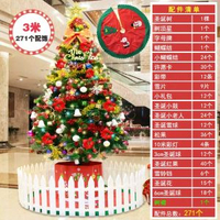 全城熱賣 - 聖誕樹裝飾品家用diy大小型加密擺件發燈耶誕節手工ins風套餐場景3米聖誕樹套餐+樹裙