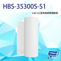 昌運監視器 HBS-35300S-S1 5.8G 3公里無線網橋傳輸器 (由替代款HBS-F5043出貨)【夏日限時優惠中 再享點數回饋】