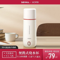 日本sdrnka電熱燒水杯便攜式燒水壺不鏽鋼保溫旅行迷你電熱開水杯