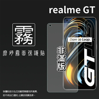 霧面螢幕保護貼 非滿版 Realme realme GT 5G RMX2202 保護貼 軟性 霧貼 霧面貼 防指紋 保護膜 手機膜